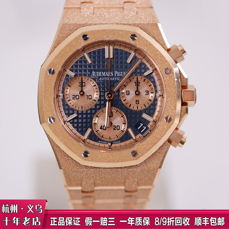 [9.8 New] Audemars Piguet Royal Oak 18K Rose Gold Frosted Gold Mechanical Men's Watch 26239Or.Gg.1224Or.01