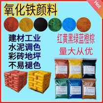 Iron oxide pigment color pink iron red iron yellow iron green color cement color pastel brick terrazzo floor coloring