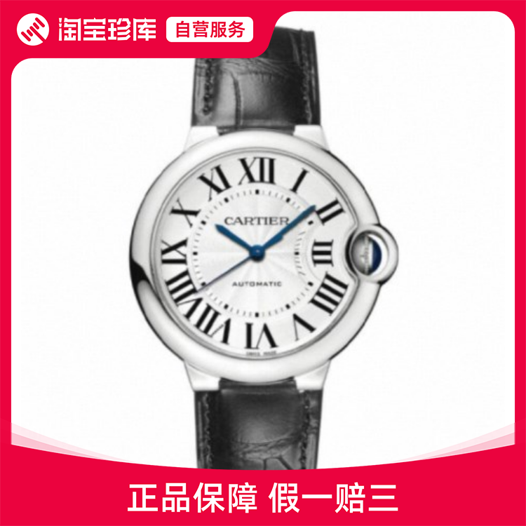 全新Cartier卡地亚蓝气球系列手表自动机械表中性36mm WSBB0028