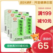 5 boxes (30 days) Tongrentang Zhibai Dihuang Pill 360 pills for tonifying kidney, nourishing Yin, reducing fire, tinnitus and throat dryness