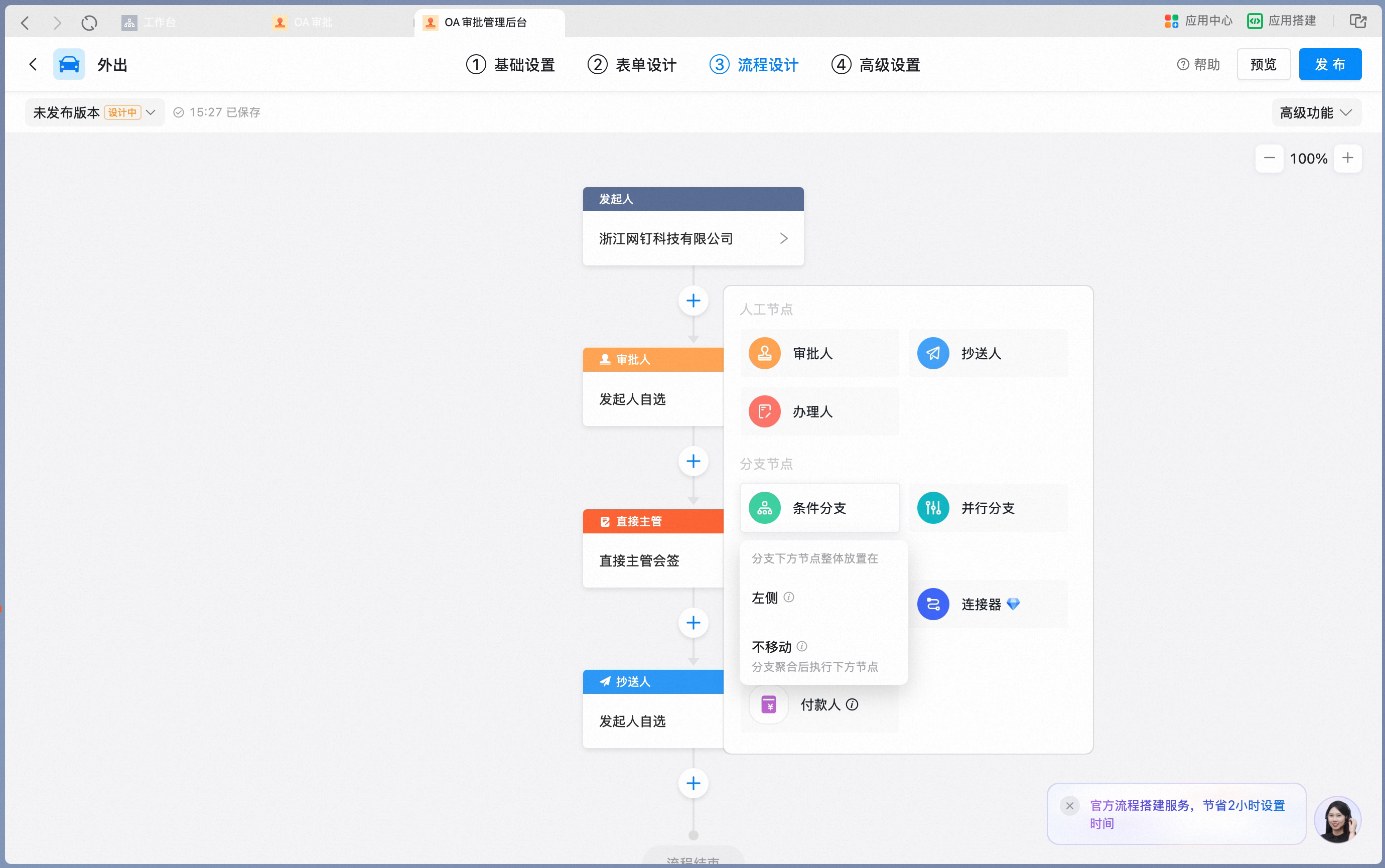 点击加号添加条件分支