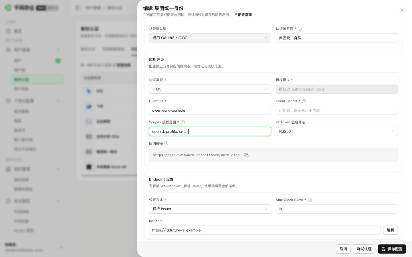 QwenWork 产品界面