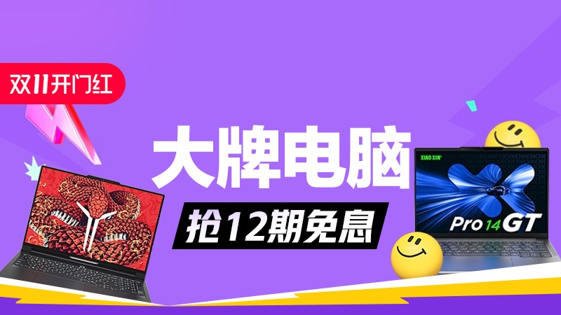 电商活动资讯线报网news.2020618.com/xianbao/分享有关“大牌电脑0”的淘宝天猫优惠活动