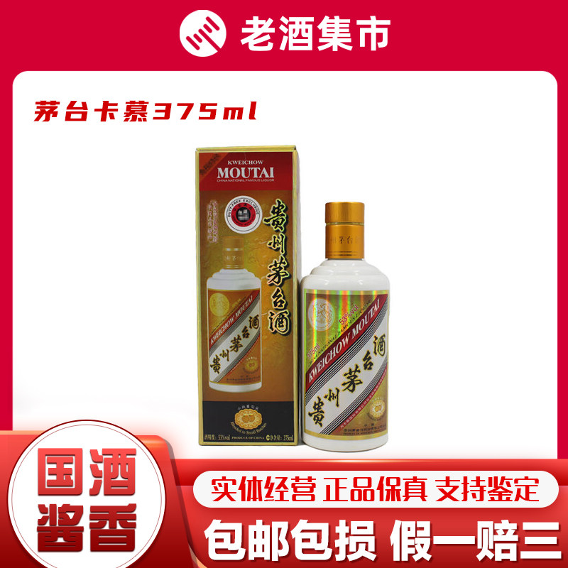 贵州茅台酒卡慕53度酱香型白酒小批量勾兑375ml盒装评价- 淘宝网