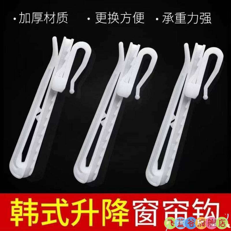 Korean-Style Curtain Hook Accessories, Adjustable Lifting Hook, Extended Korean Folding S Hook, Fabric Pleat Hook Buckle Ring, Plastic Hook