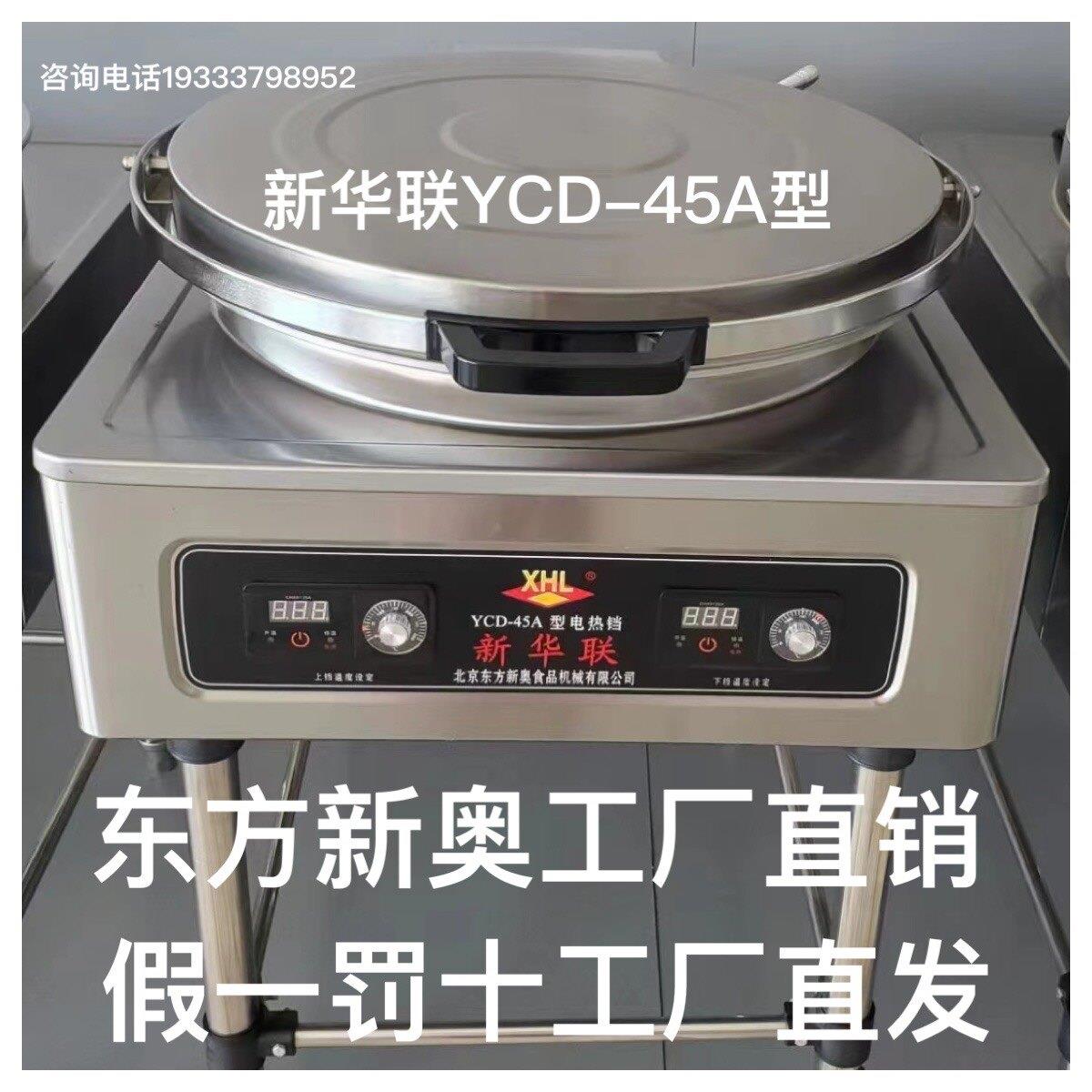 Beijing Xinhua United Electric Cake YCD-45A type upper and lower double-sided heating thickened electric cake pan pancake machine sauce pancake