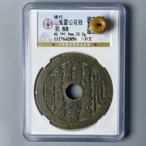 Gongbo beauty product 88 points Qing Dynasty Mountain Ghost Thunder Gong Bagua Wen spend money Gongbo rating box coin T03