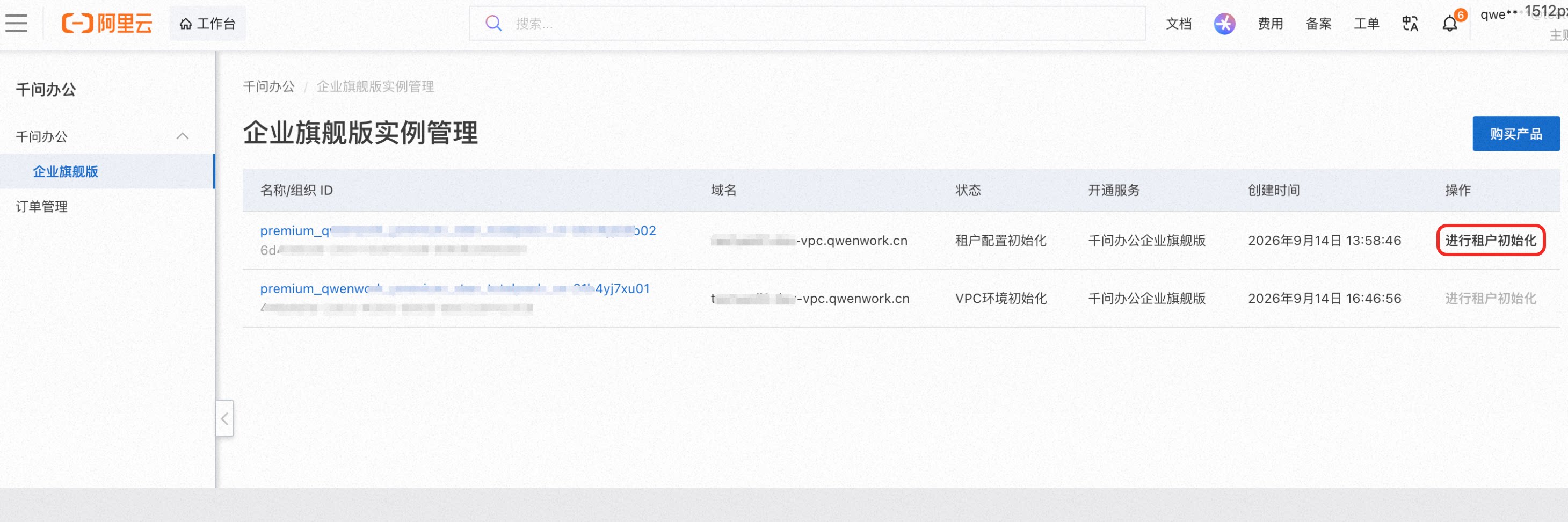QwenWork 产品界面