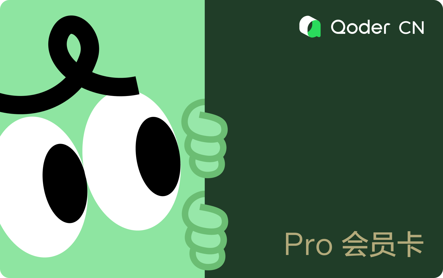 Qoder - The Agentic Coding Platform