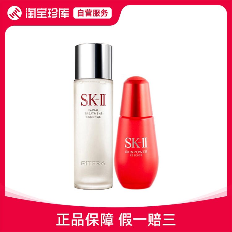 SK-II 小红瓶精华50ml新版磨砂+神仙水230ml评价- 淘宝网