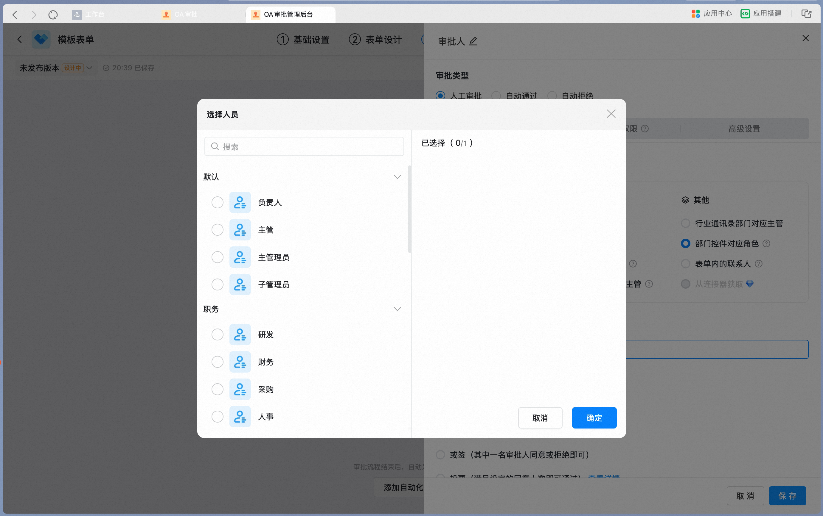 从角色列表中选择部门对应的角色