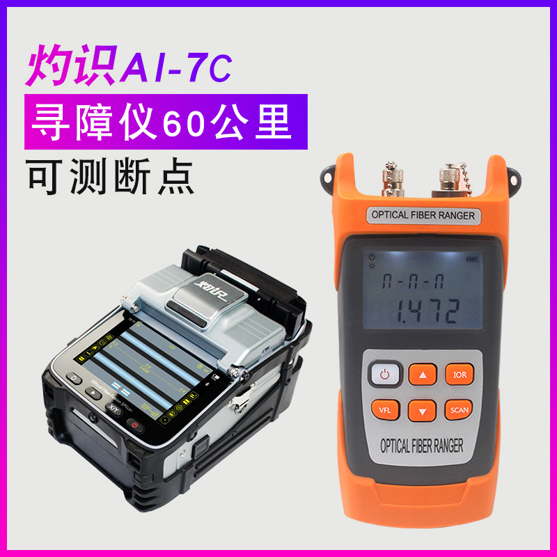cauterizing fiber fusion machine domestic full-automatic fiber brazing fusion machine leather cable jumper pigtail fusion machine main line multimode single-mode intelligent fiber fusion machine fusion machine ai-7