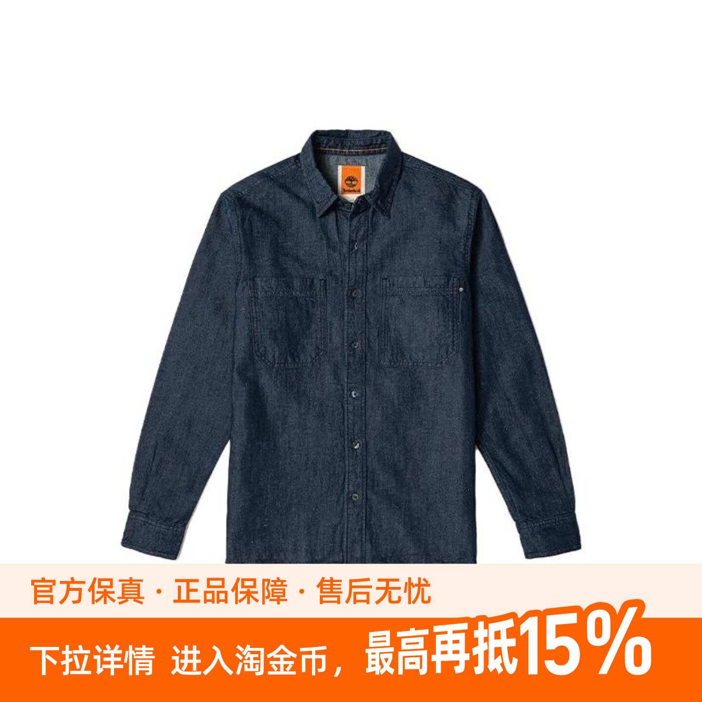 Timberland添柏岚 纯色户外多口袋牛仔休闲舒适长袖衬衫 男款
