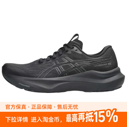 Asics亚瑟士GT-2000 14运动跑步鞋男网面软底支撑跑鞋