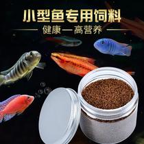 Guppy fish feed small fish food tropical fish food betta fish light fish anchovies colorful feed small particles