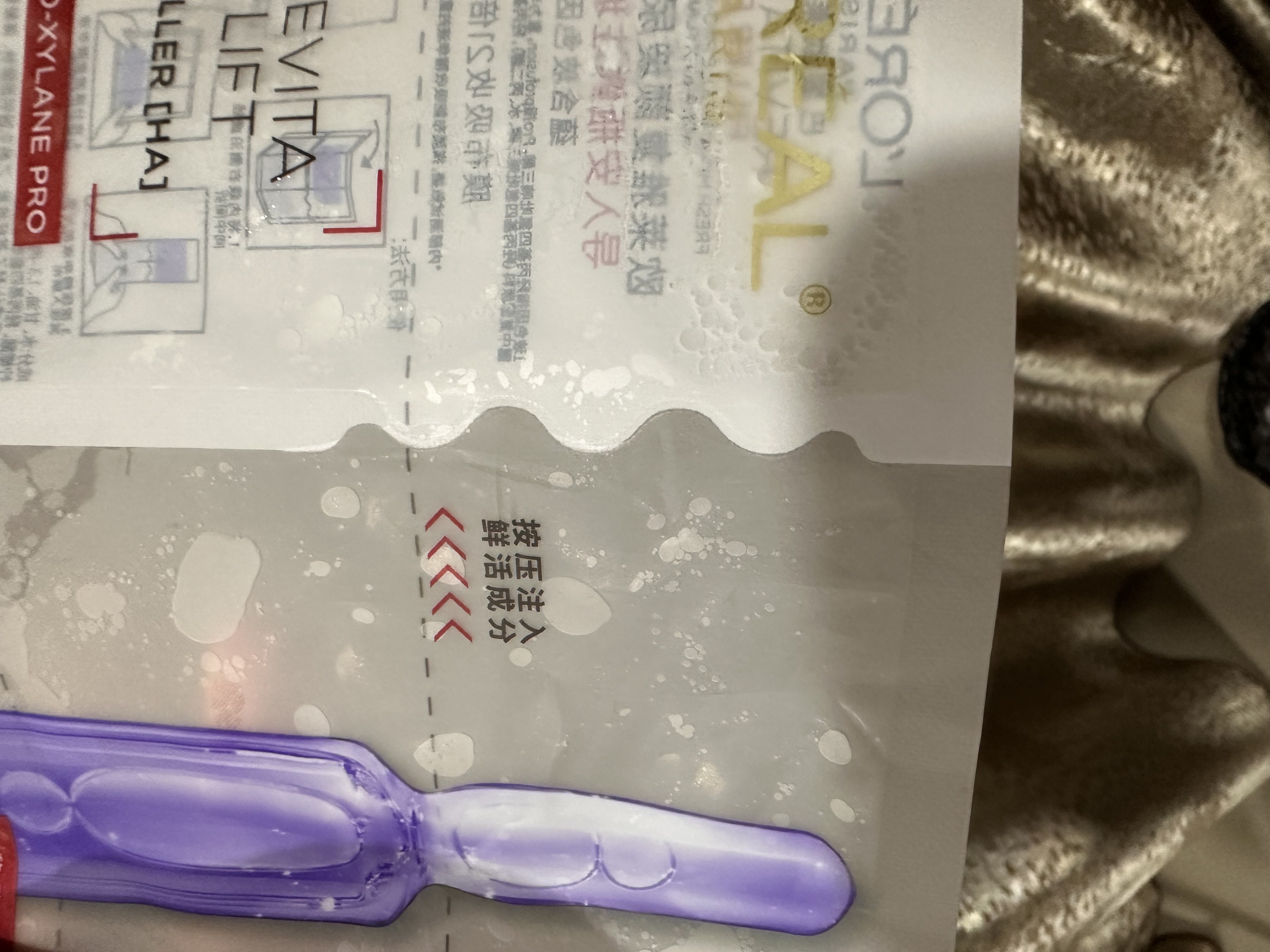 欧莱雅导入安瓶鲜注精华面膜使用感受