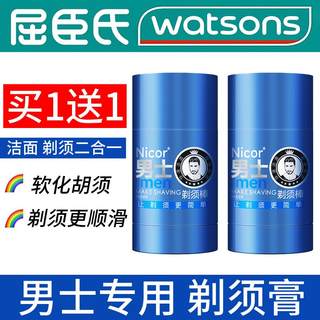 Watsons men's shaving cream cleansing two-in-one softens beard, shaves leg hair smoother, solid soap