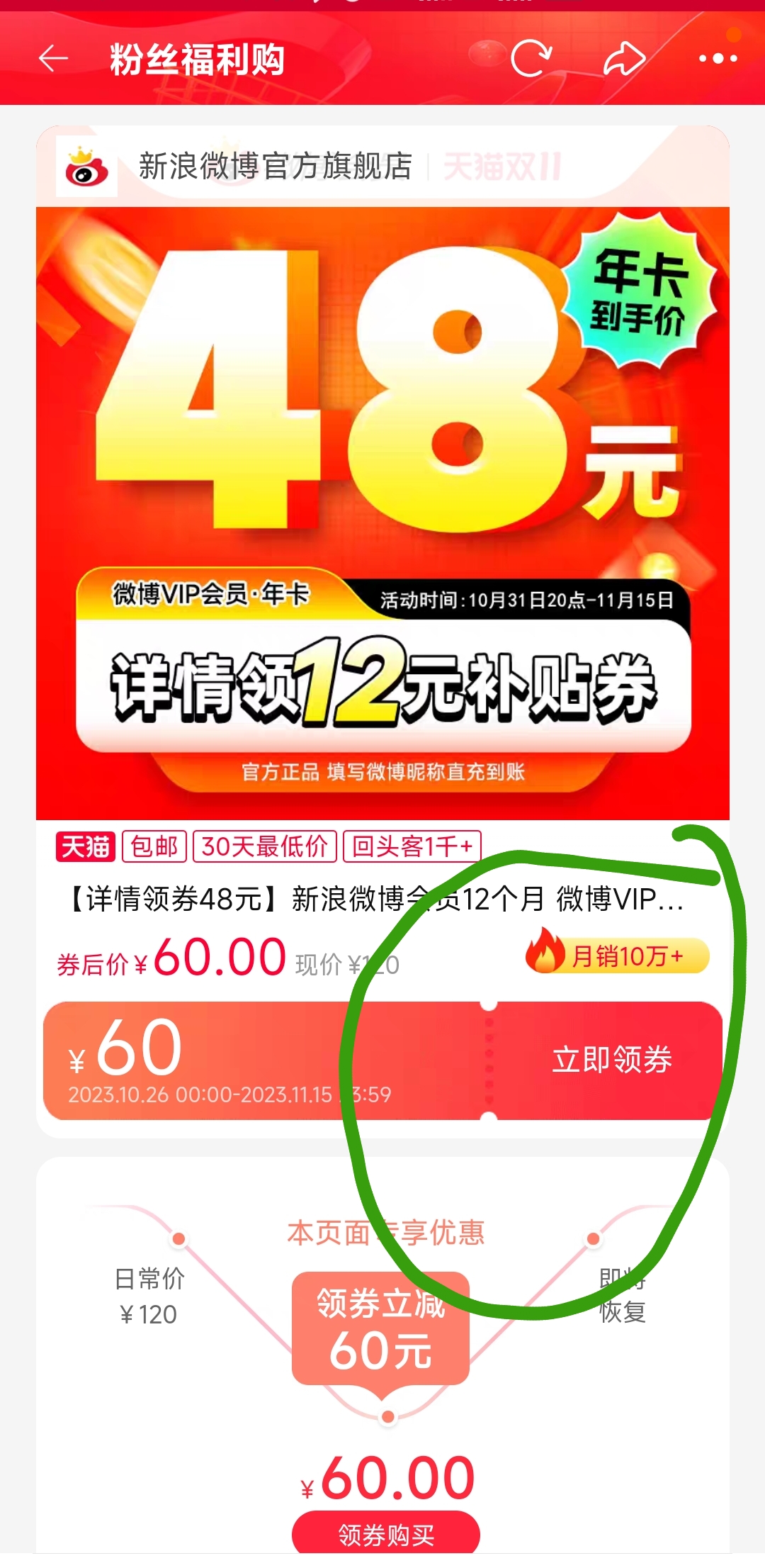 冰点价！新浪会员12个月年费测评分享