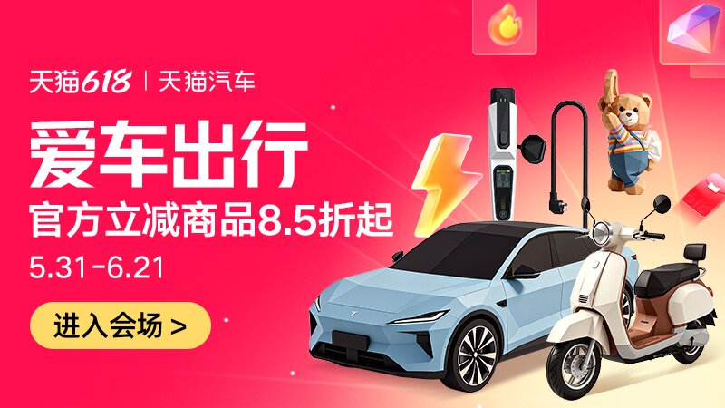 电商活动资讯线报网news.2020618.com/xianbao/分享有关“爱车出行0”的淘宝天猫优惠活动