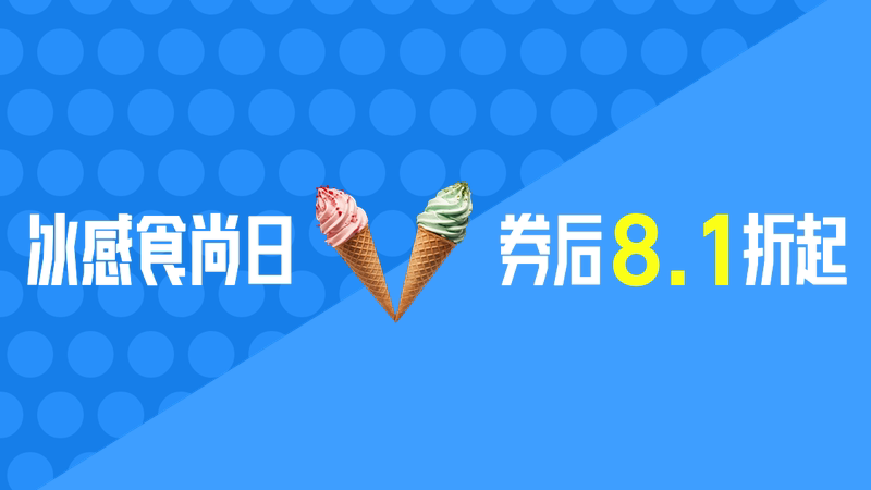 超级立减