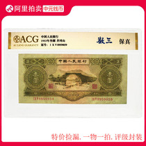 No 47 - Population Rating Fidelity Su Trillion Green 3 yuan treasure second set of RMB Sanyuan Yuan Yuan Yuan Mountain Note