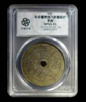 Zhongcheng rating 85 points hand-engraved Republic of China long life and wealth memorizing the Eight Diagrams copper plate 鿿5612037