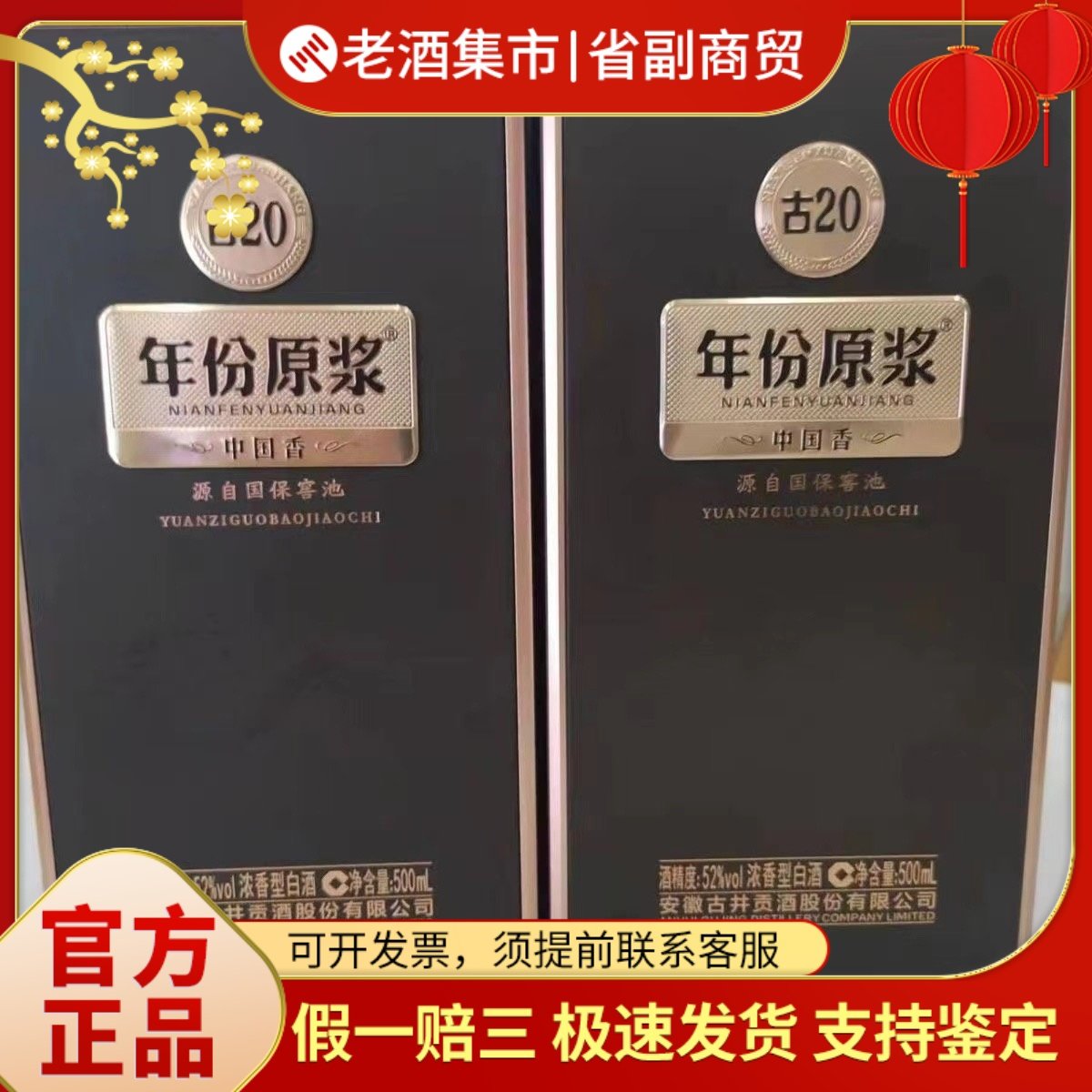 安徽古井贡酒年份原浆古20浓香型白酒52度500ml*2瓶新老款随机评价- 淘宝网