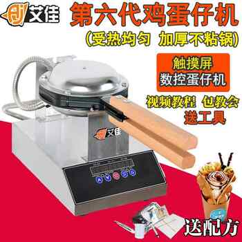 Aijia commercial egg waffle machine electric heating intelligent digital display hong kong qq egg waffle machine egg cake machine scone machine