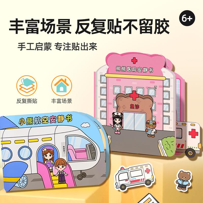 Sugar Cake Round Bear Hospital Quiet Book for Girls and Boys DIY Handmade Toys Children's Jelly Sticker Book Magnetic 6 Sugar Cake Round Bear Hospital Quiet Book for Girls and Boys DIY Handmade Toys Children's Jelly Sticker Book Magnetic 6