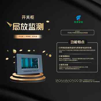 Xi'an intelligent electrical ky9000 bureau discharge temperature measurement monitoring device