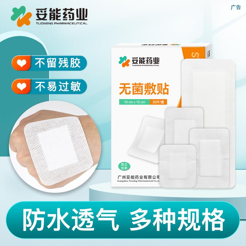 妥能无菌敷贴医用伤口敷料透气保护一次性透气大号创可贴正品