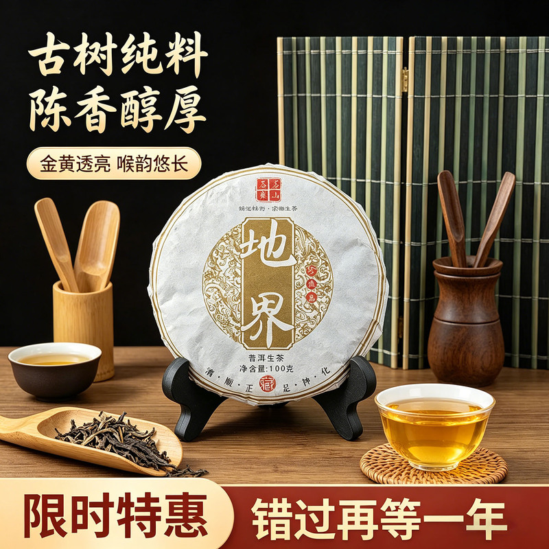 【1 Cake】2020 Iceland Border Region Menghai Pu'Er Raw Tea 100G/Cake