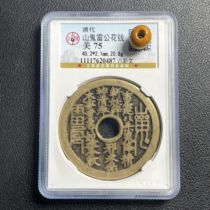 Authentic ancient copper coin Mountain Ghost Thunder Gong spends Bagua Wen Gongbo rated beautiful product 75 cents box coin sgrmtm
