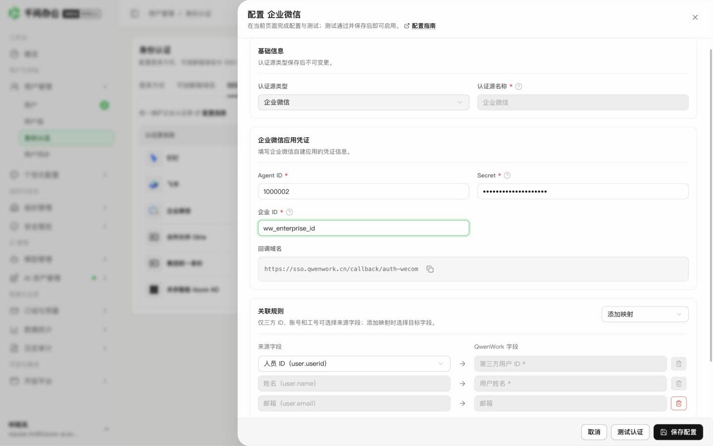QwenWork 产品界面