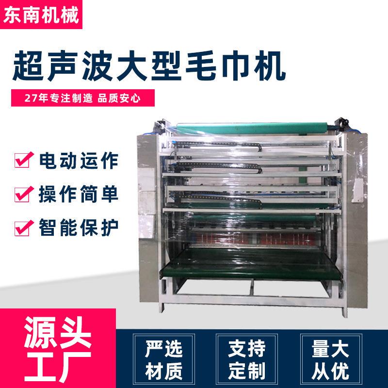 Directly Supplied from the Manufacturer, Ready-Made Home Decoration Cloth Strips, Towel Edging, Fully Automatic Ultrasonic Microfiber Large Towel Machine