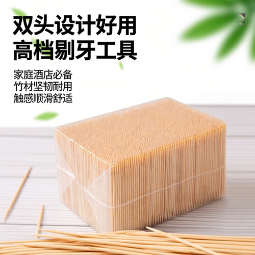 头层竹牙签一次性双头牙签高档剔牙工具家用酒店细牙签袋装
