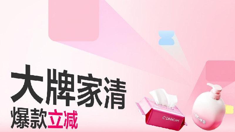 大牌家清