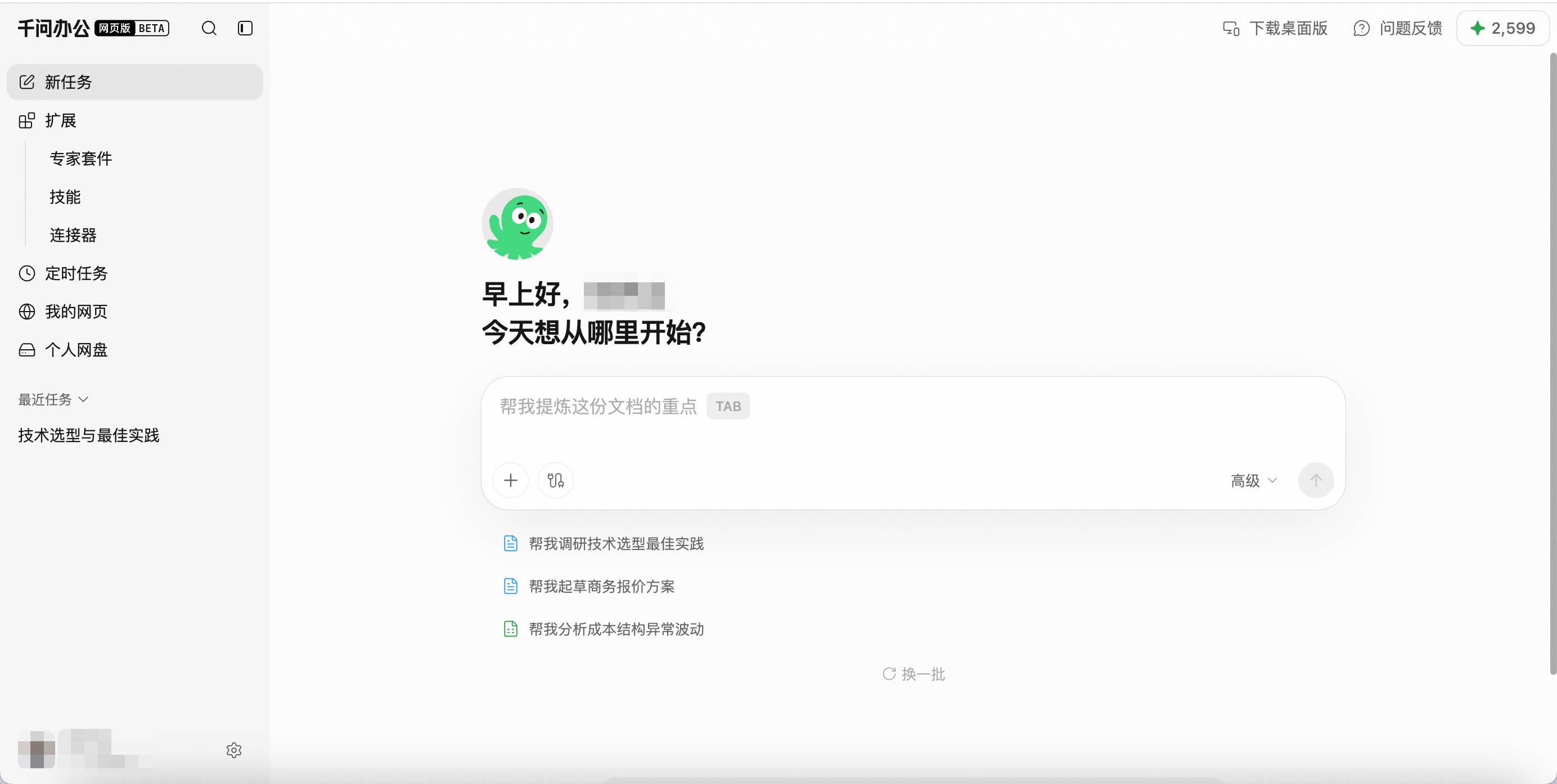 QwenWork 产品界面