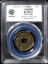 Zhongcheng 88 exquisite Huizong Yushu Daguan Tongbao thin gold body warm and moist yellow bright calligraphy exquisite and can be played with