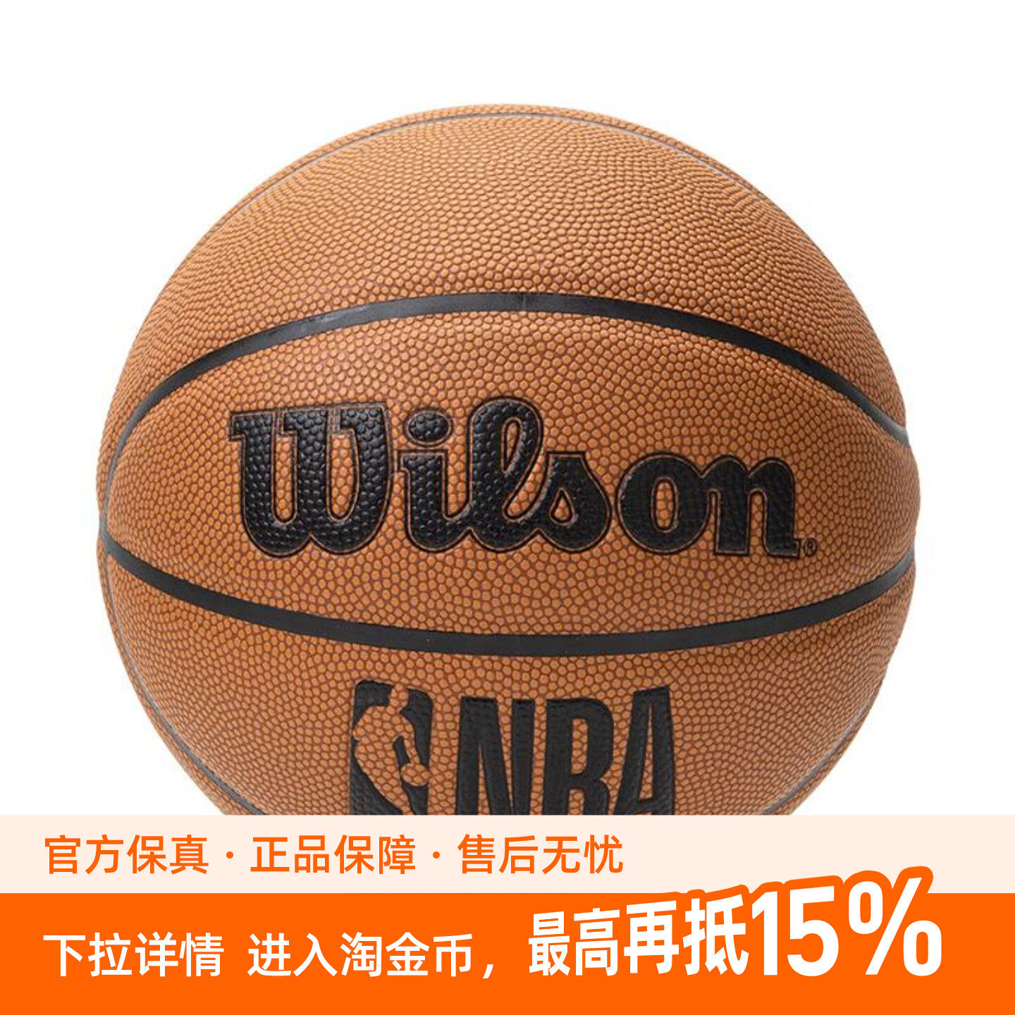 威尔胜官方NBA防尘PLUS系列标准7号PU球室内外通用比赛训练篮球