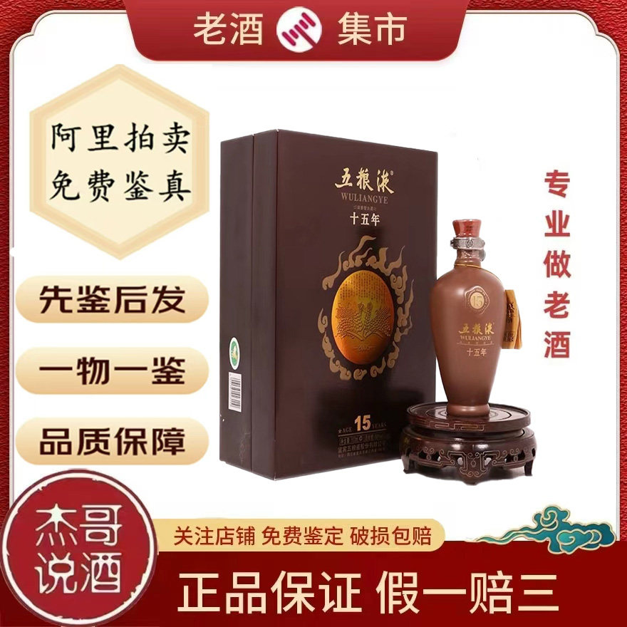 林淡幽　五山窯　青磁　筍花生　花瓶　華道具　共箱　Q2529 杰哥说酒】05-20年五粮液十五年浓香型白酒50-55度500ml*1瓶评价- 淘宝网