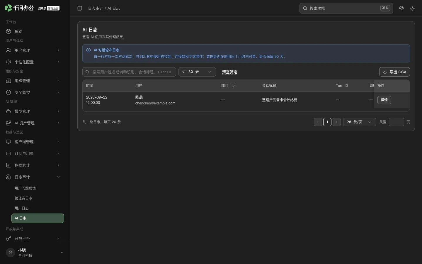 QwenWork 产品界面