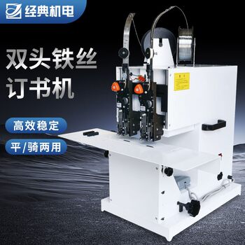 Manufacturer double-head wire binding machine hohner nail head hohner flat stitch pedal riding stapler