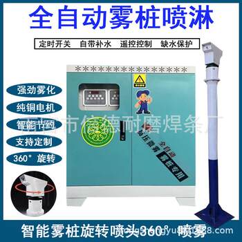 High-pressure fog pile intelligent spray dust removal system 360 fog pile rotating sprinkler nozzle construction site coal yard spray dust removal equipment