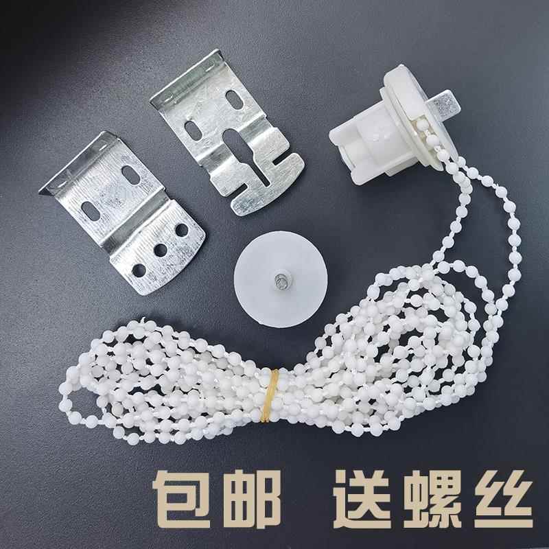 Curtain Bead Chain Curtain Accessories Small Iron Head Bracket Roller Blind Plastic Bead Old Style Manual Pull-Up and down Pull Cord
