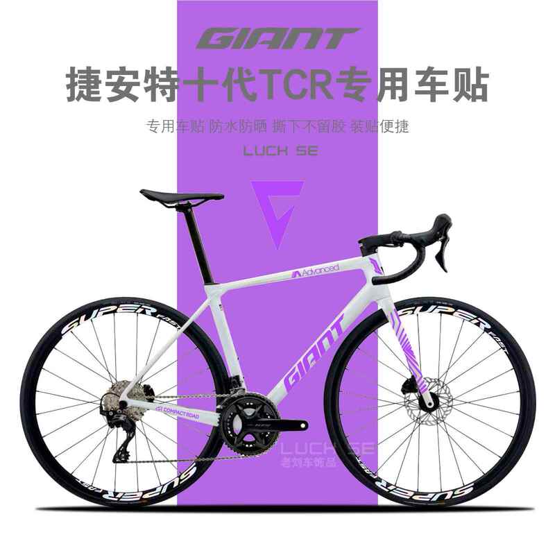 Suitable for Giant Tcr Tenth Generation Road Bike Stickers, Bicycle Logo Painting DIY Color Change Stickers Suitable for Giant Tcr Tenth Generation Road Bike Stickers, Bicycle Logo Painting DIY Color Change Stickers