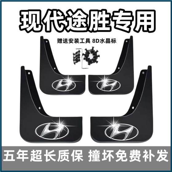 현대 투손 L 펜더 09 13 15 18 19 2022 오리지널 스페셜 프론트 휠 및 리어 휠 기어 머드 가죽에 적합합니다.