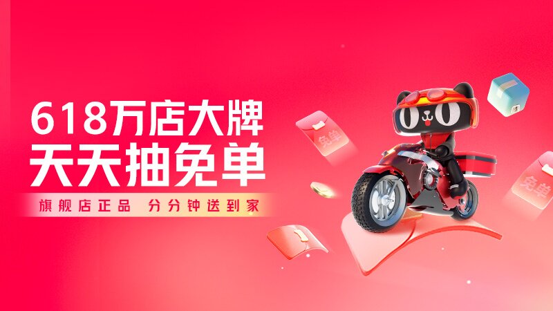电商活动资讯线报网news.2020618.com/xianbao/分享有关“618狂欢节-闪购大牌0”的淘宝天猫优惠活动