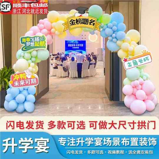 中高考升学宴布置气球拱门金榜题名谢师宴酒店门口装饰kt板背景墙