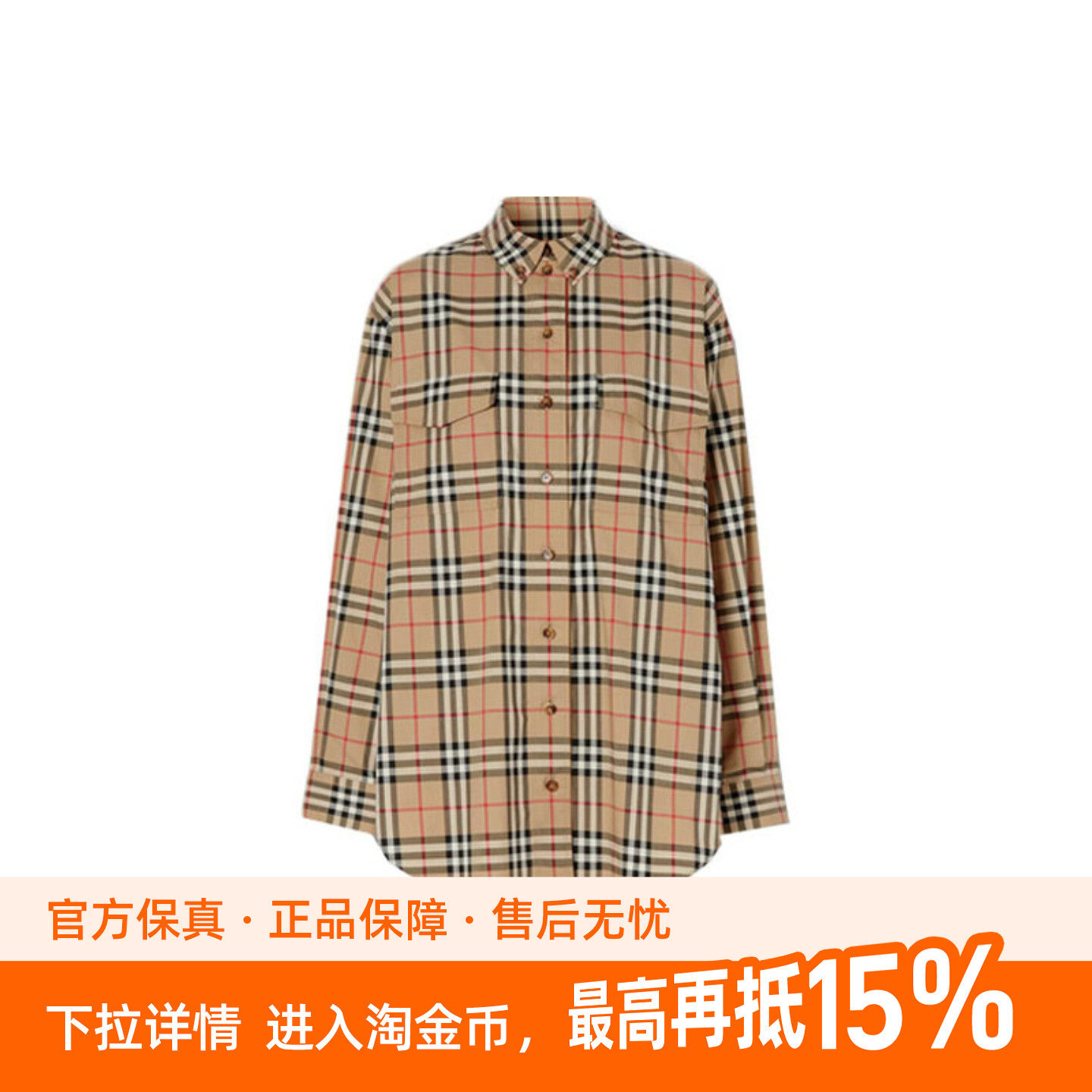 BURBERRY/博柏利 经典格纹弹力棉质宽松长袖衬衫 秋季 女款 米色
